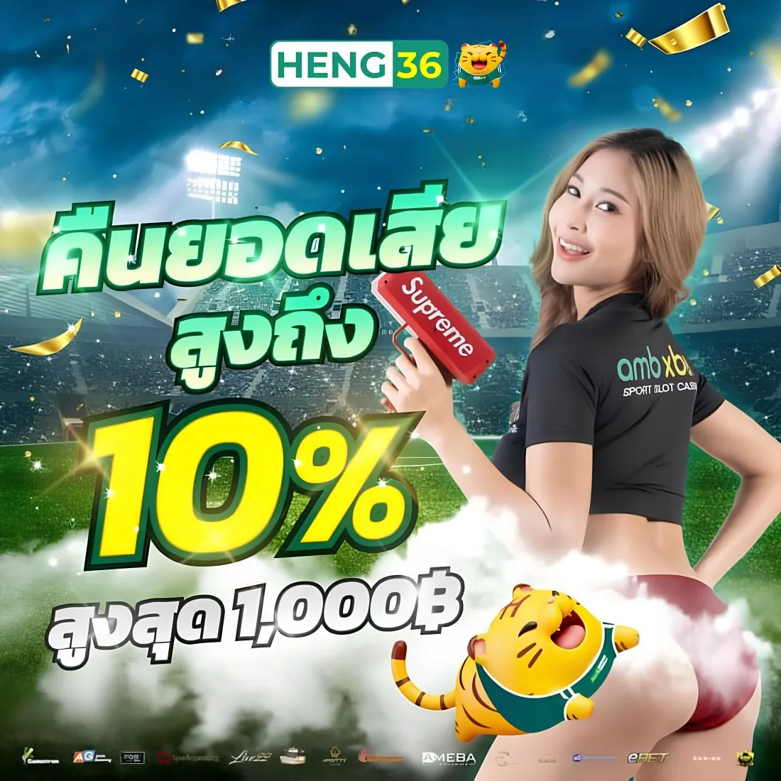 คืนยอดเสีย เฮง36 เครดิตฟรี