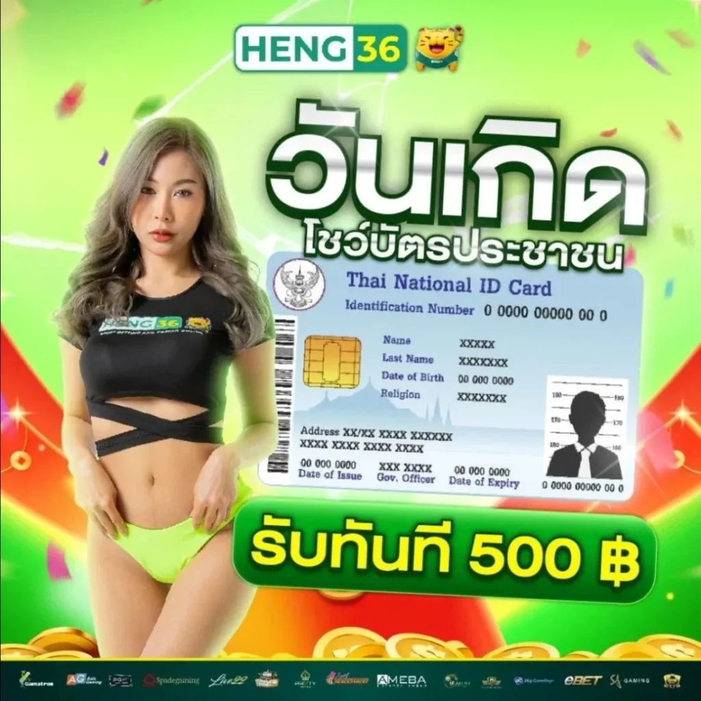 เครดิตฟรี 500 วันเกิด