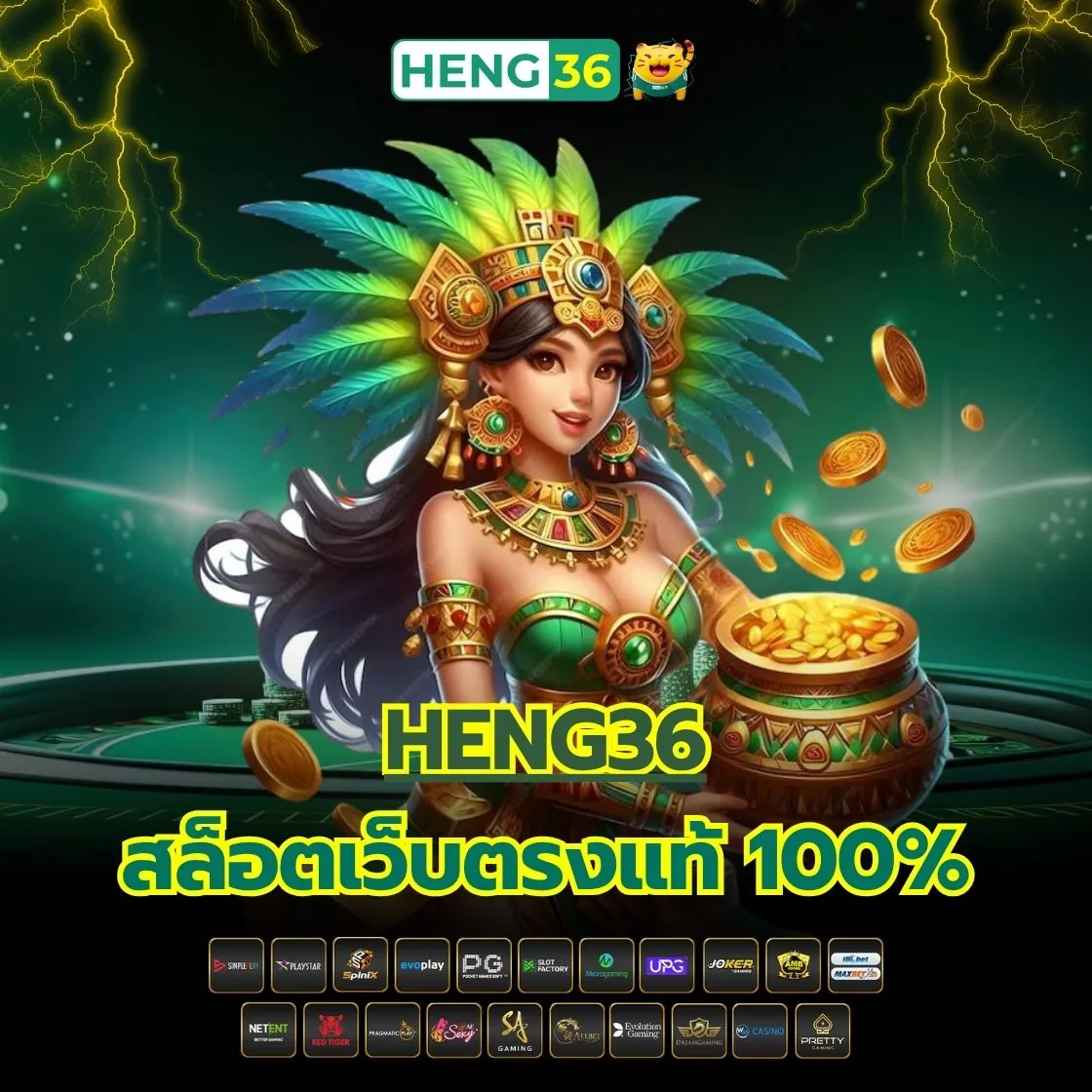 เล่นสล็อต ต้องที่ Heng36 สล็อตเว็บตรงแท้