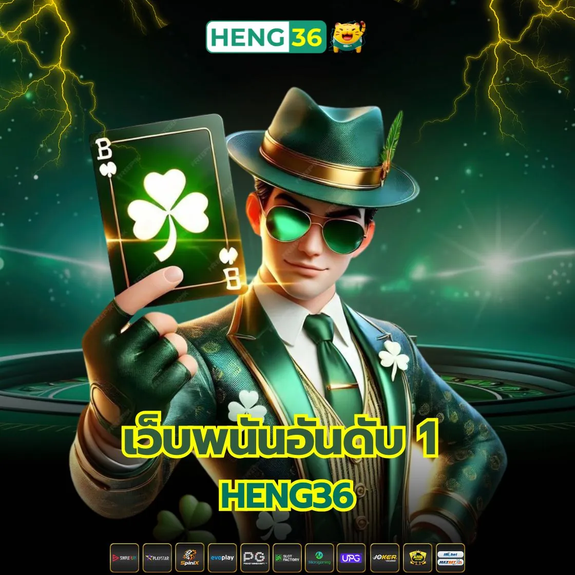 เฮง36 เว็บพนันอันดับ 1 Heng36 