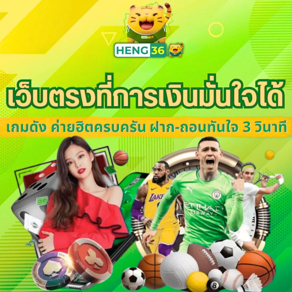 Heng36 มาตรฐานการบริการระดับ VIP ตลอด 24 ชั่วโมง