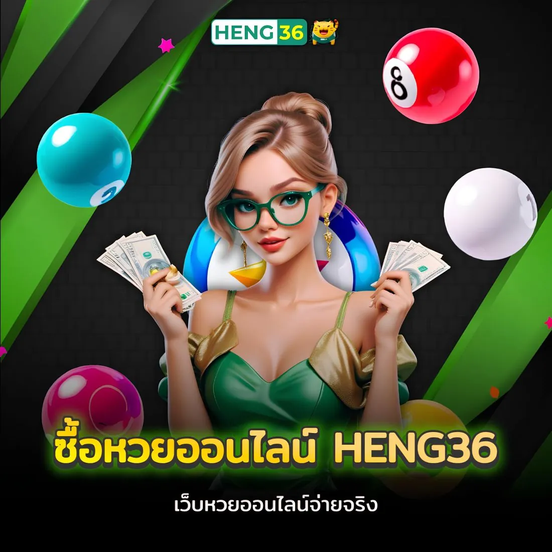 imgweb ซื้อหวยออนไลน์ Heng36 เว็บหวยออนไลน์จ่ายจริง จ่ายเต็ม