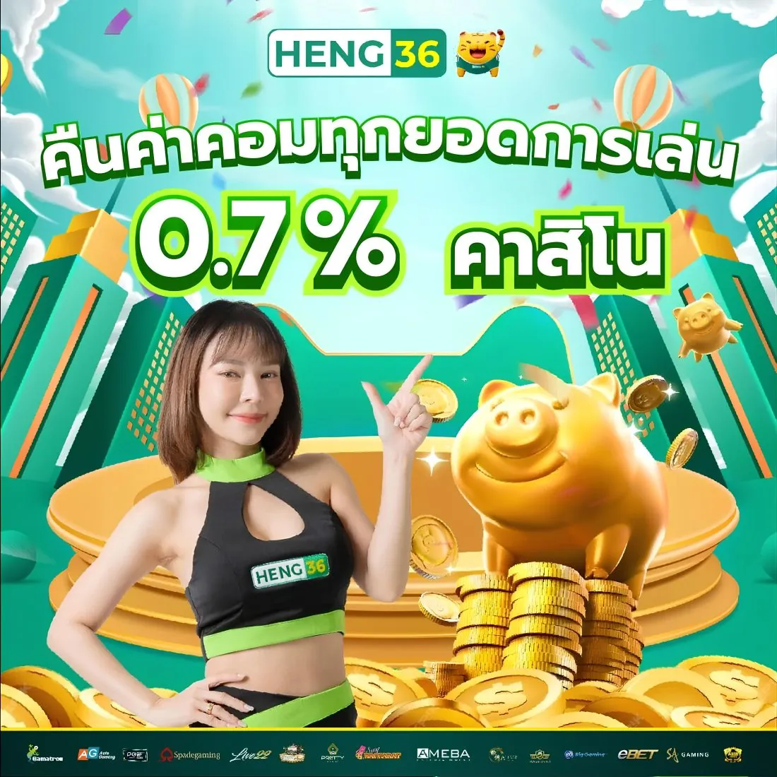 คืนค่าคอมคาสิโน