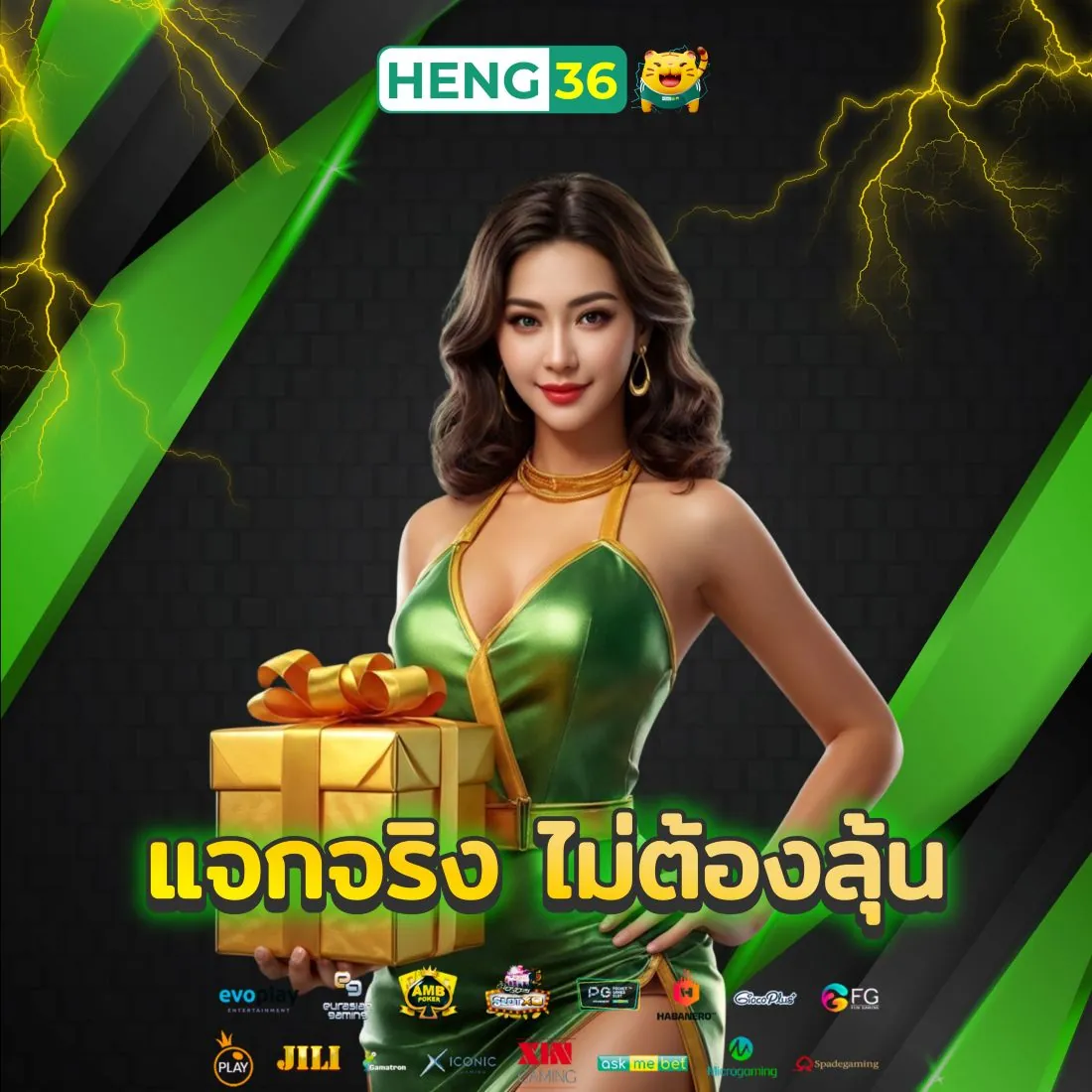 เครดิตฟรี เฮง36 เว็บตรง