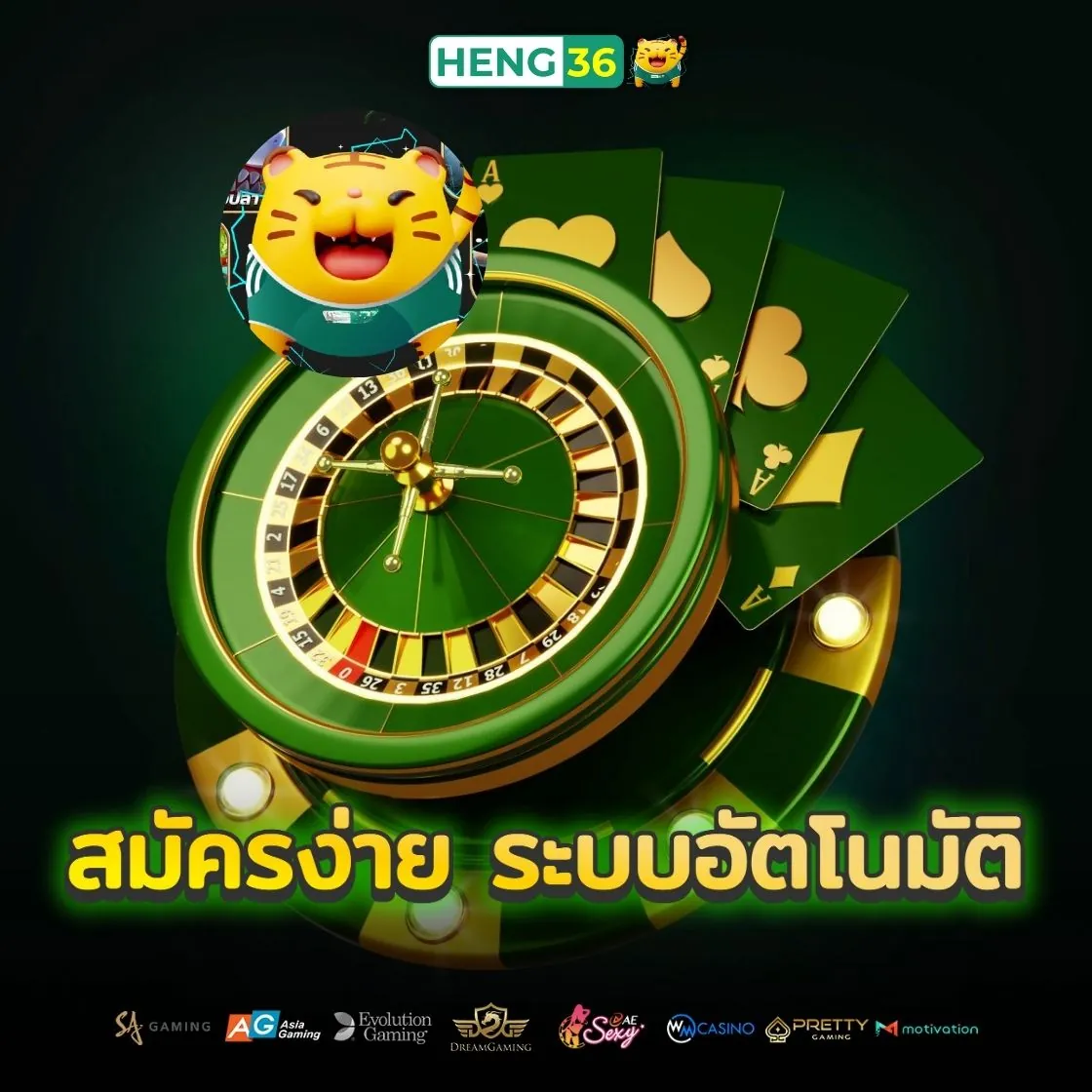 เริ่มต้นเล่นพนันกับ Heng36 ไม่ยากอย่างที่คิด