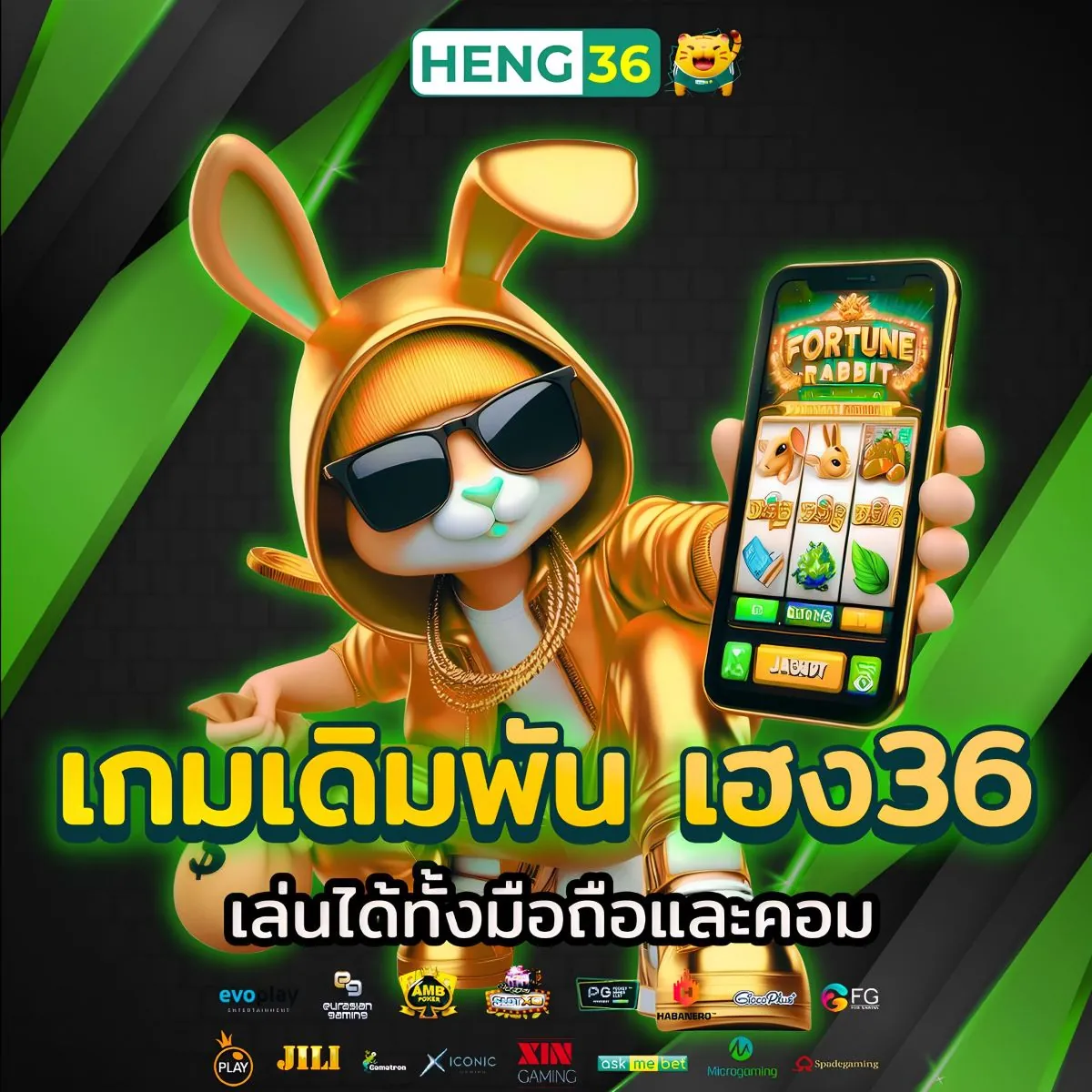 เฮงเข้าสู่ระบบ ทางเข้าเว็บตรง