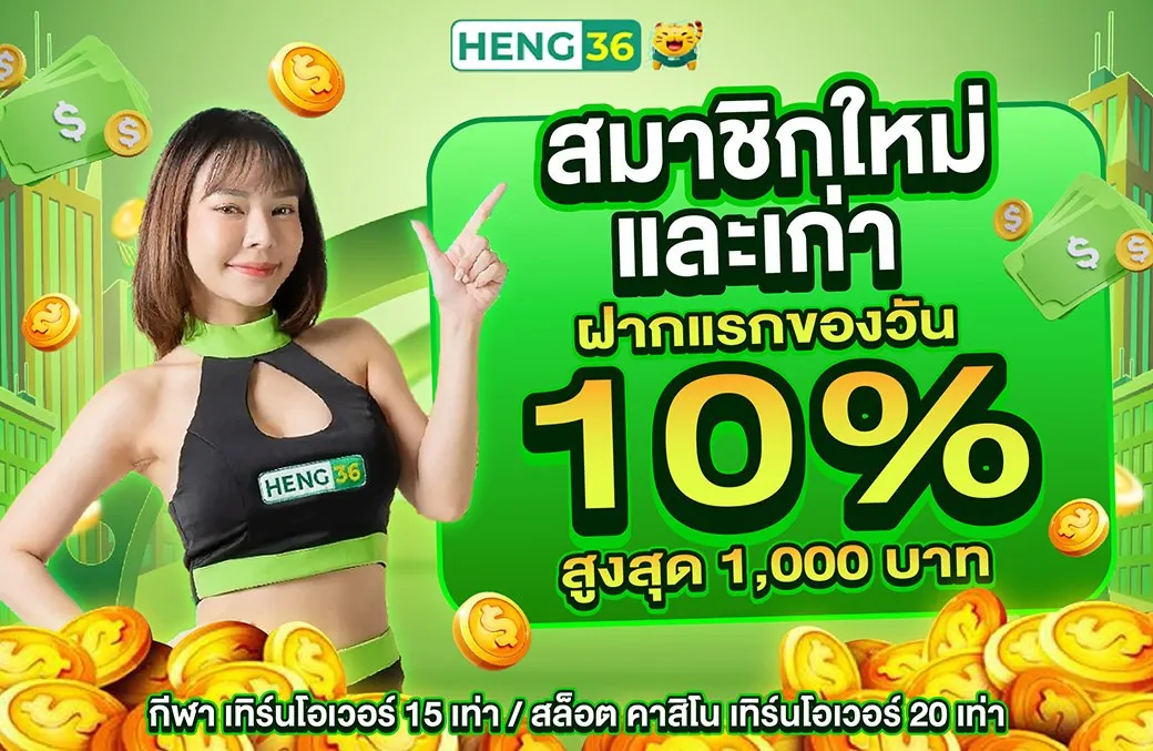 เครดิตฟรีสล็อต Heng36