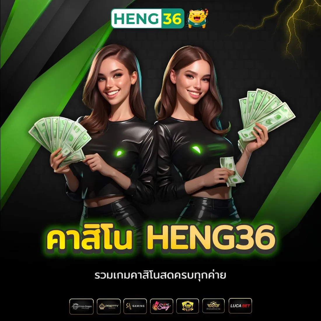 คาสิโน Heng36 รวมเกมคาสิโนสดครบทุกค่าย